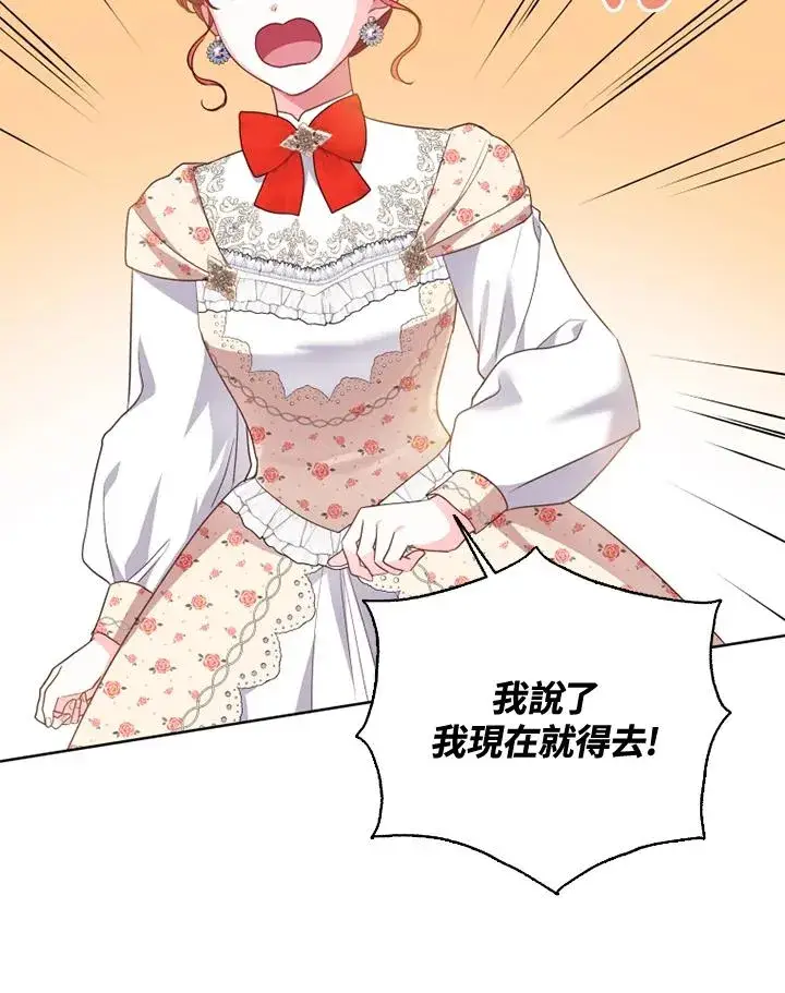 漫画《短命白莲花女主要罢工》第37话第69张图