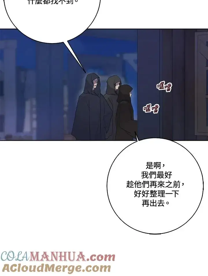 漫画《短命白莲花女主要罢工》第37话第7张图