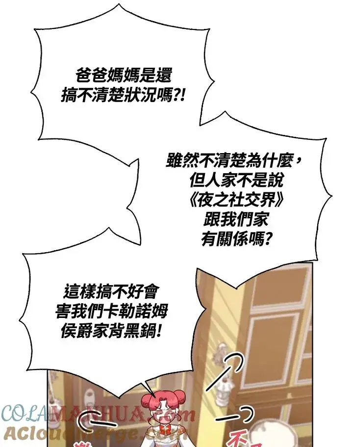 漫画《短命白莲花女主要罢工》第37话第70张图