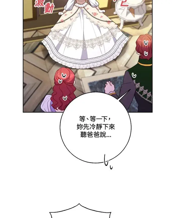 漫画《短命白莲花女主要罢工》第37话第71张图