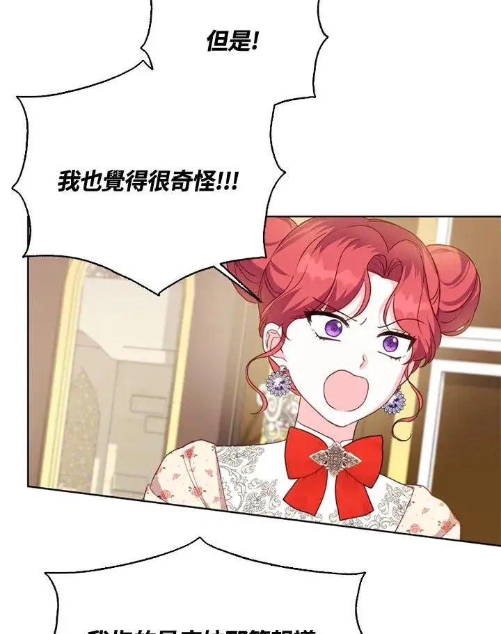 漫画《短命白莲花女主要罢工》第37话第72张图
