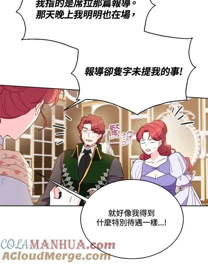 漫画《短命白莲花女主要罢工》第37话第73张图