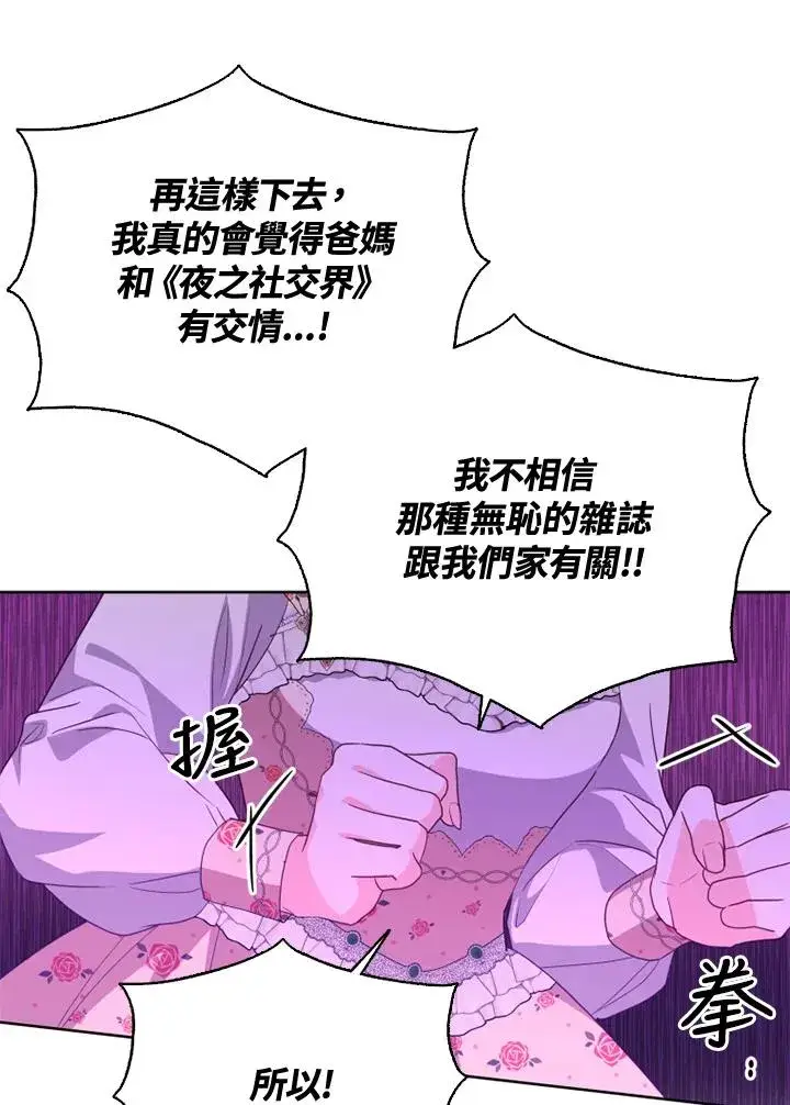 漫画《短命白莲花女主要罢工》第37话第74张图