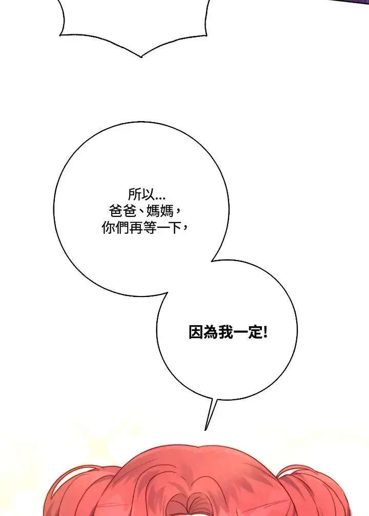 漫画《短命白莲花女主要罢工》第37话第75张图