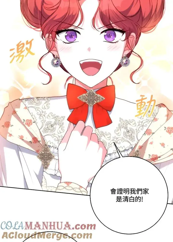 漫画《短命白莲花女主要罢工》第37话第76张图