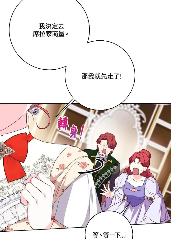 漫画《短命白莲花女主要罢工》第37话第77张图