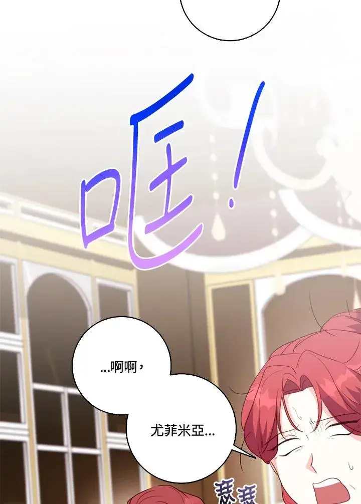 漫画《短命白莲花女主要罢工》第37话第78张图