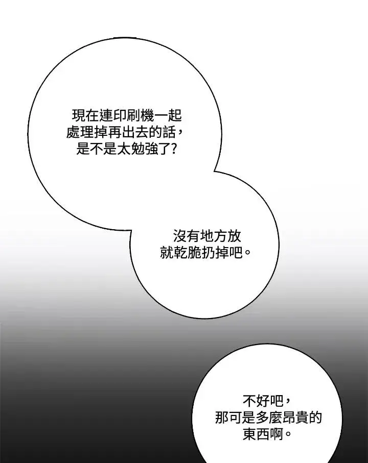 漫画《短命白莲花女主要罢工》第37话第8张图