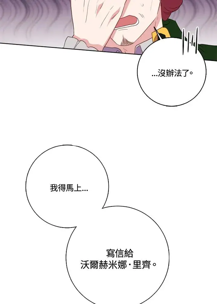 漫画《短命白莲花女主要罢工》第37话第80张图
