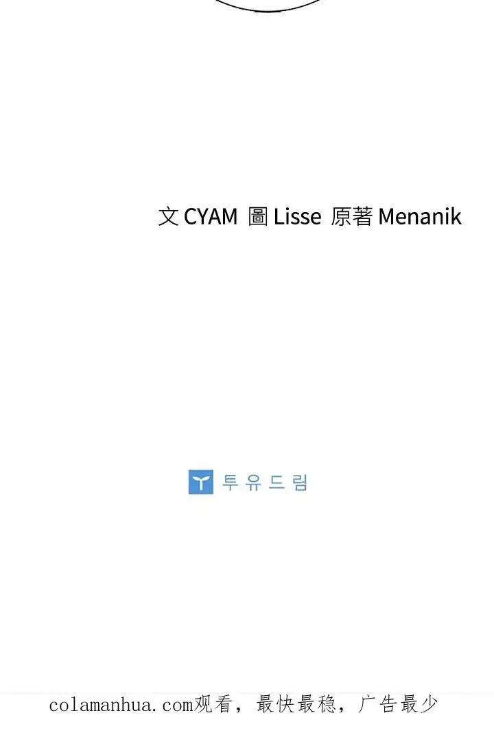 漫画《短命白莲花女主要罢工》第37话第81张图