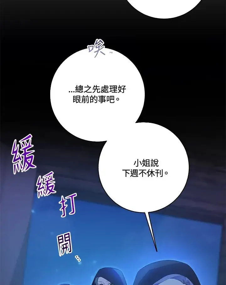 漫画《短命白莲花女主要罢工》第37话第9张图