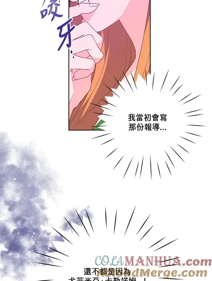 漫画《短命白莲花女主要罢工》第38话第10张图