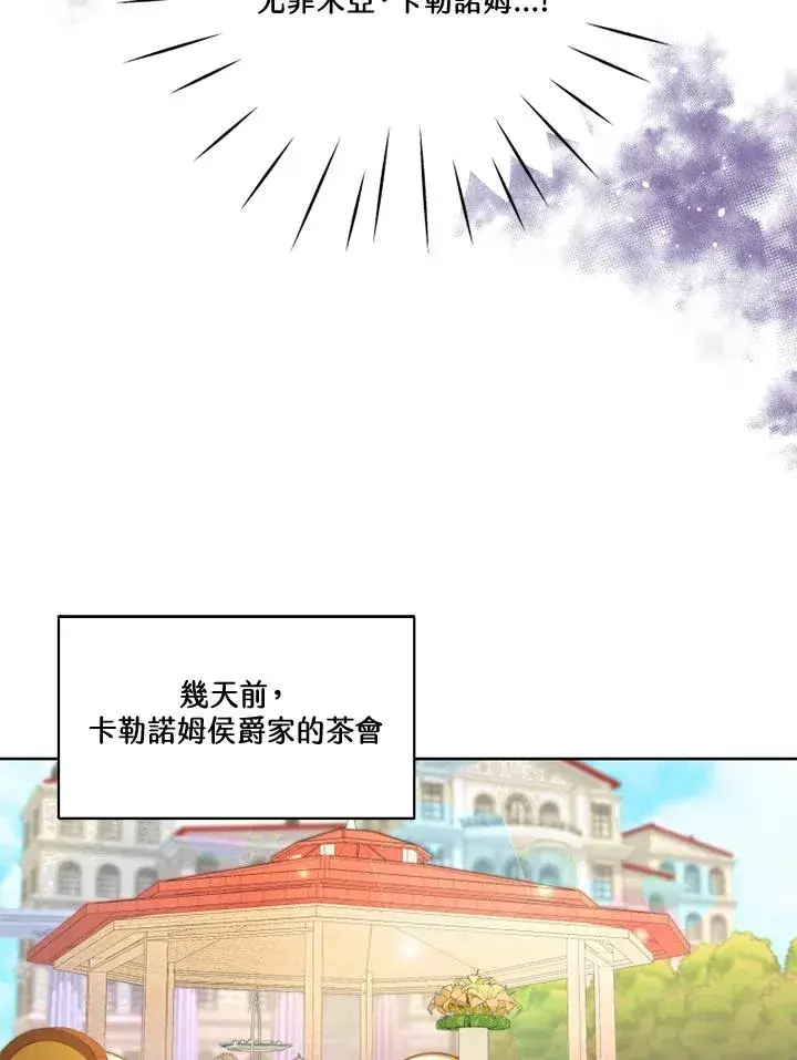 漫画《短命白莲花女主要罢工》第38话第11张图
