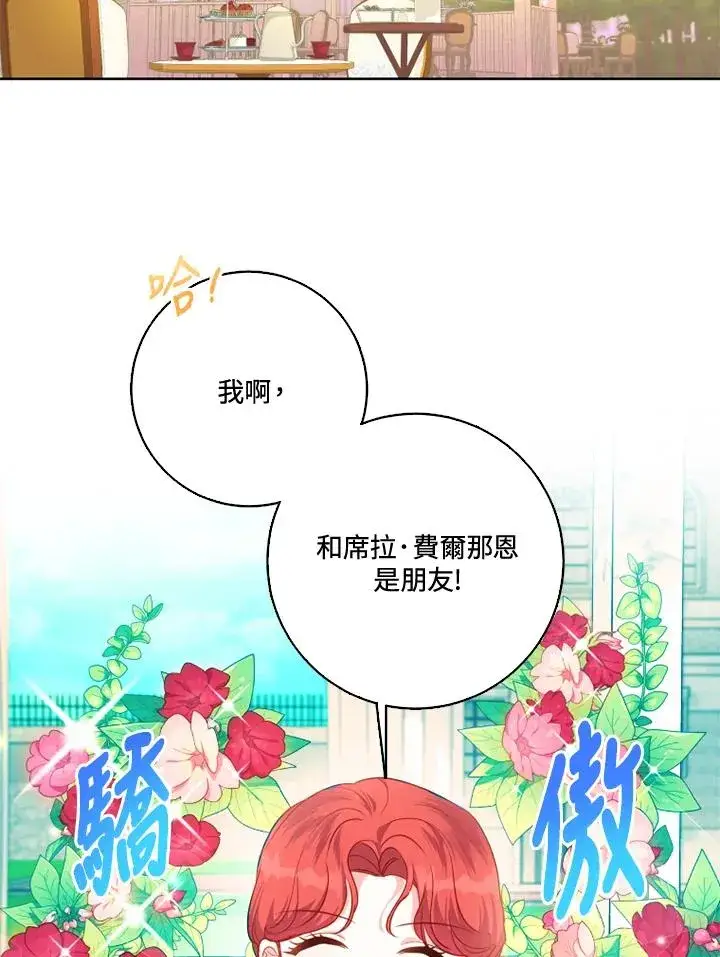 漫画《短命白莲花女主要罢工》第38话第12张图
