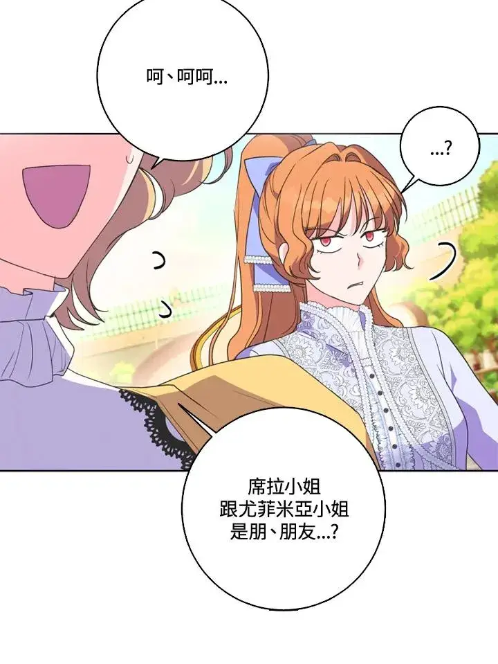 漫画《短命白莲花女主要罢工》第38话第15张图