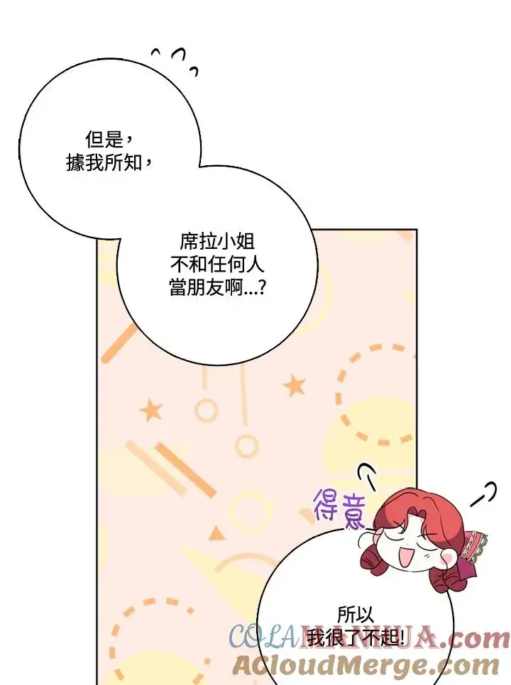 漫画《短命白莲花女主要罢工》第38话第16张图