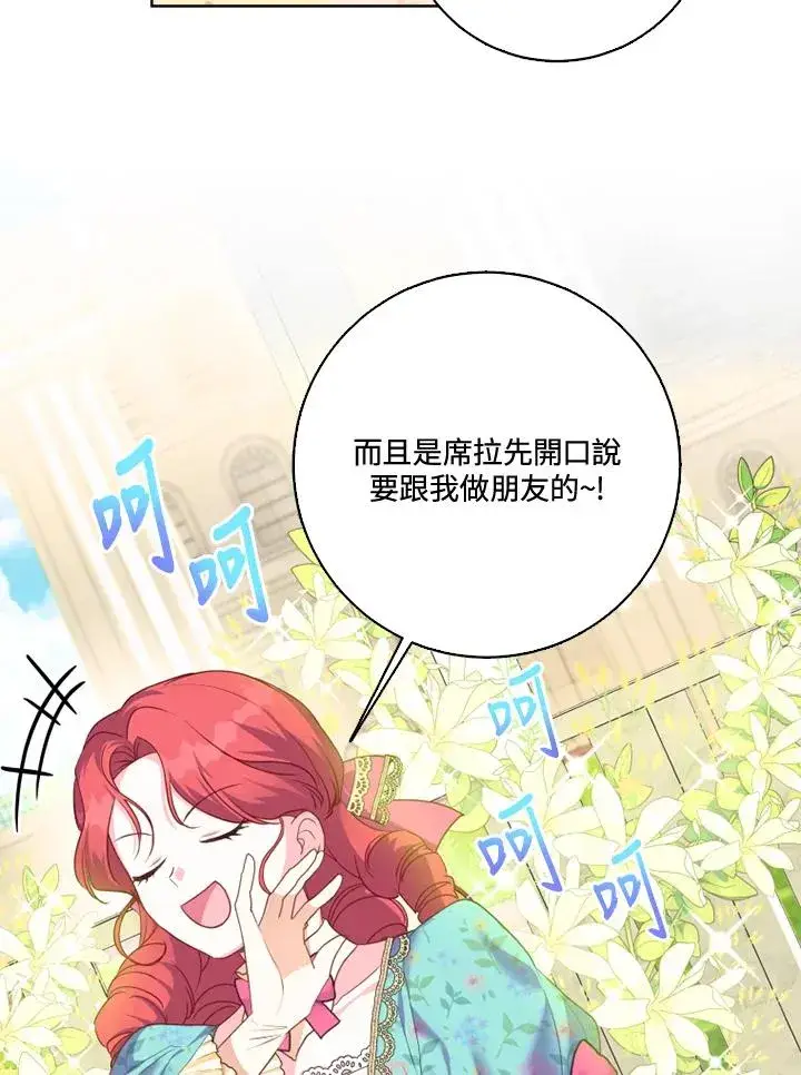漫画《短命白莲花女主要罢工》第38话第17张图