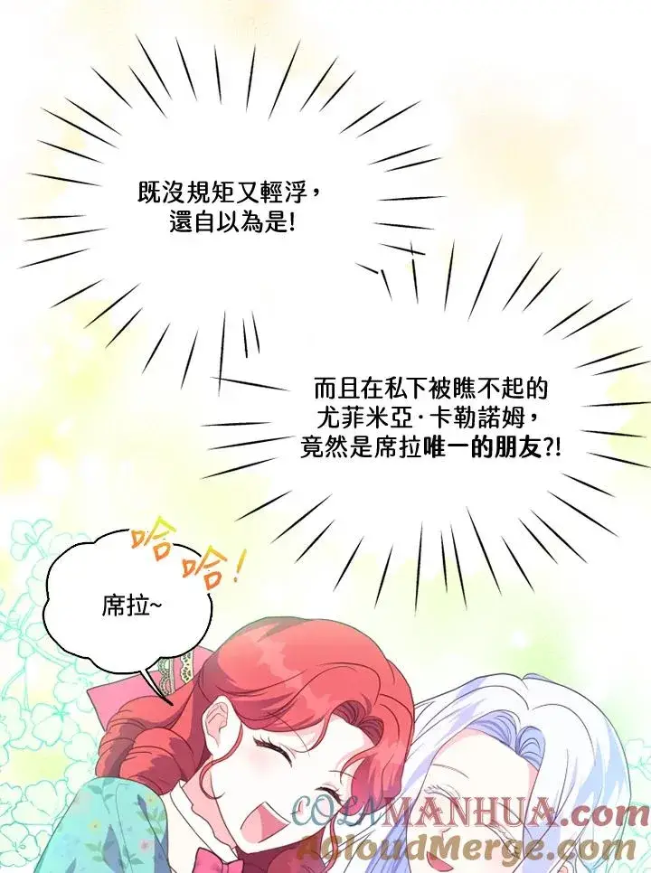 漫画《短命白莲花女主要罢工》第38话第19张图