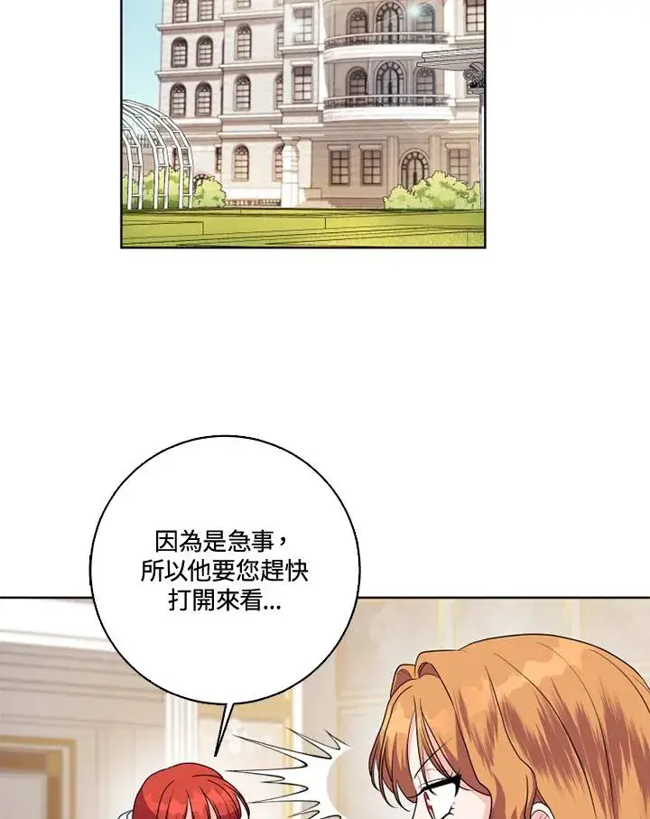 漫画《短命白莲花女主要罢工》第38话第2张图