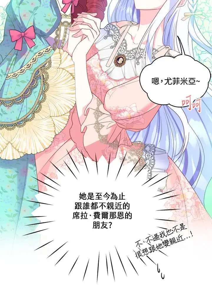 漫画《短命白莲花女主要罢工》第38话第20张图