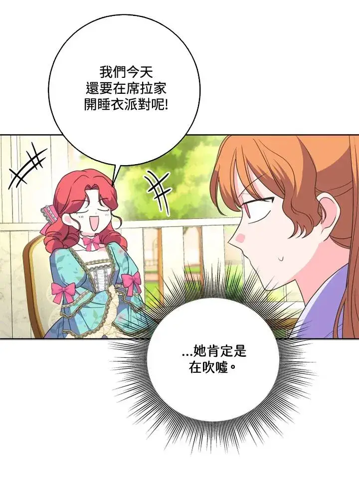 漫画《短命白莲花女主要罢工》第38话第21张图
