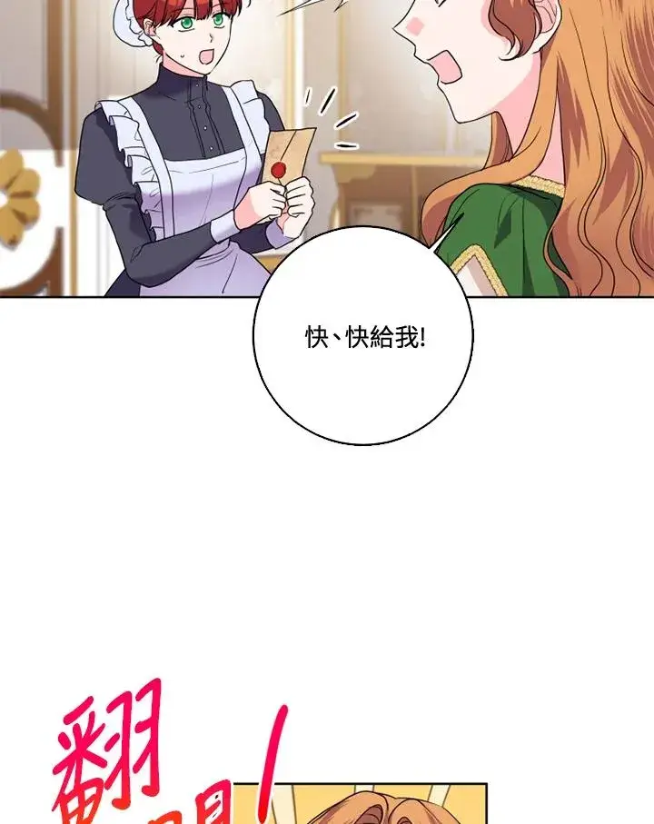 漫画《短命白莲花女主要罢工》第38话第3张图