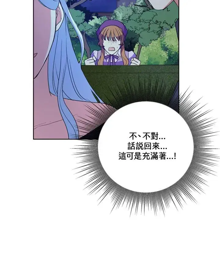 漫画《短命白莲花女主要罢工》第38话第30张图