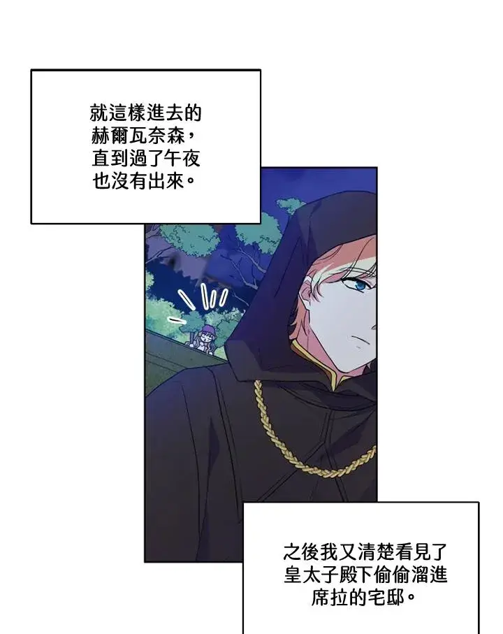 漫画《短命白莲花女主要罢工》第38话第33张图