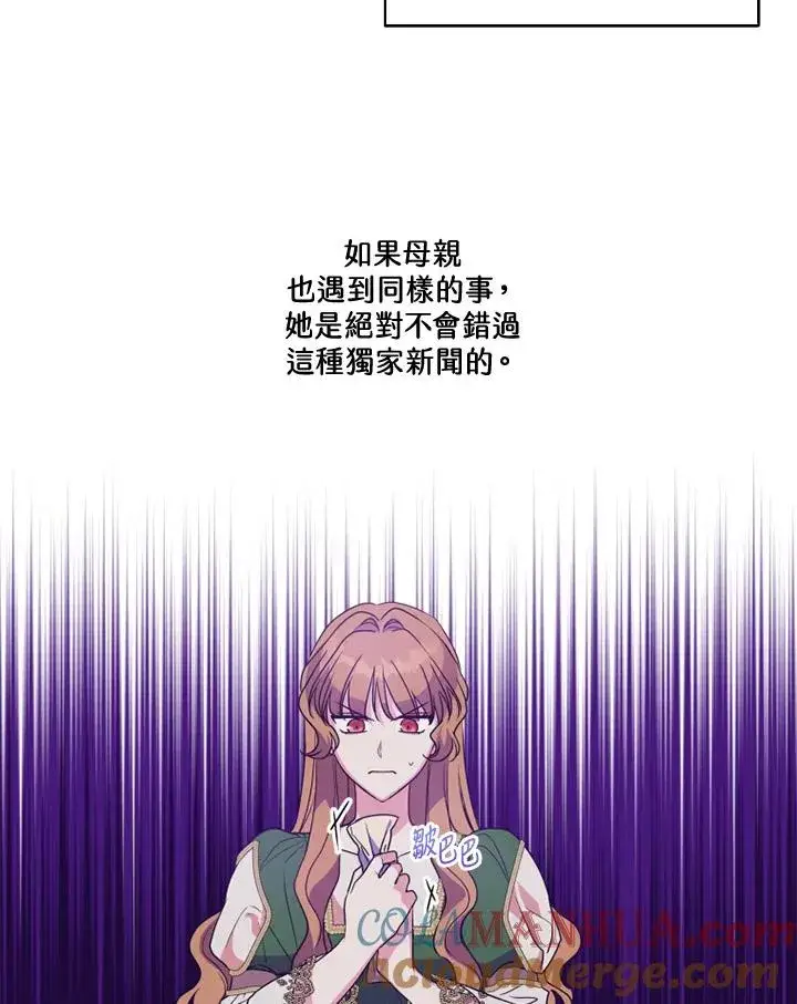漫画《短命白莲花女主要罢工》第38话第34张图