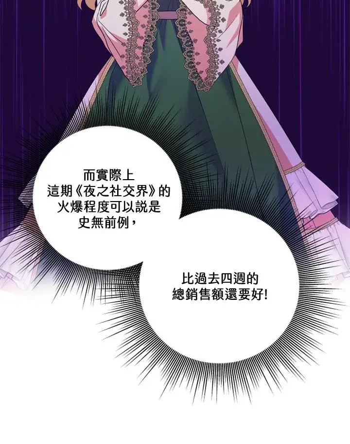 漫画《短命白莲花女主要罢工》第38话第35张图