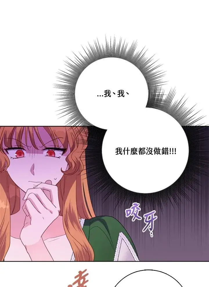 漫画《短命白莲花女主要罢工》第38话第36张图