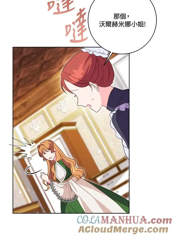 漫画《短命白莲花女主要罢工》第38话第37张图