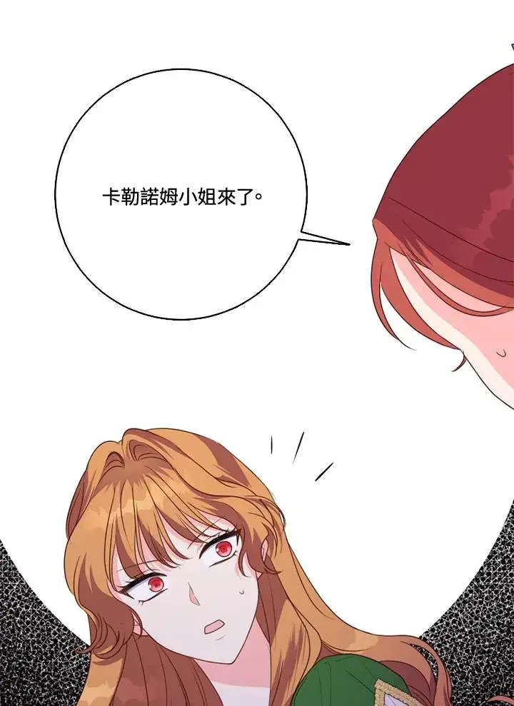 漫画《短命白莲花女主要罢工》第38话第38张图