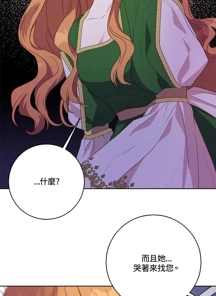 漫画《短命白莲花女主要罢工》第38话第39张图