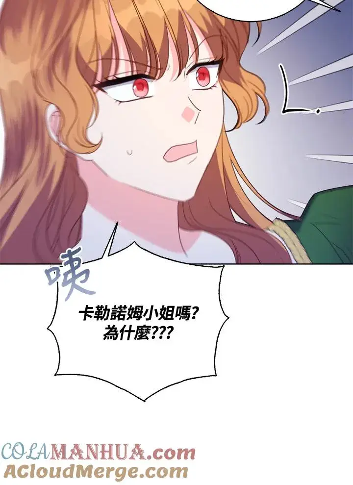 漫画《短命白莲花女主要罢工》第38话第40张图