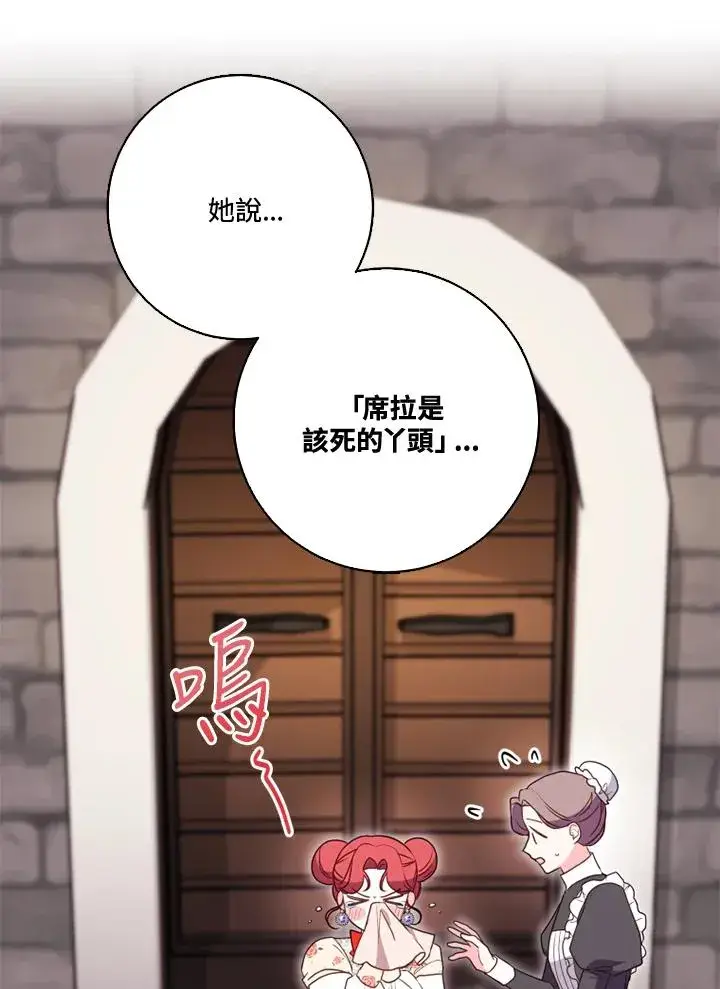 漫画《短命白莲花女主要罢工》第38话第41张图