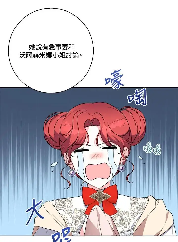 漫画《短命白莲花女主要罢工》第38话第44张图