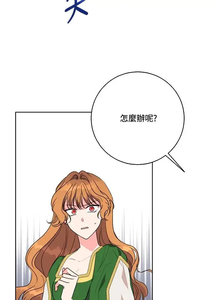 漫画《短命白莲花女主要罢工》第38话第45张图