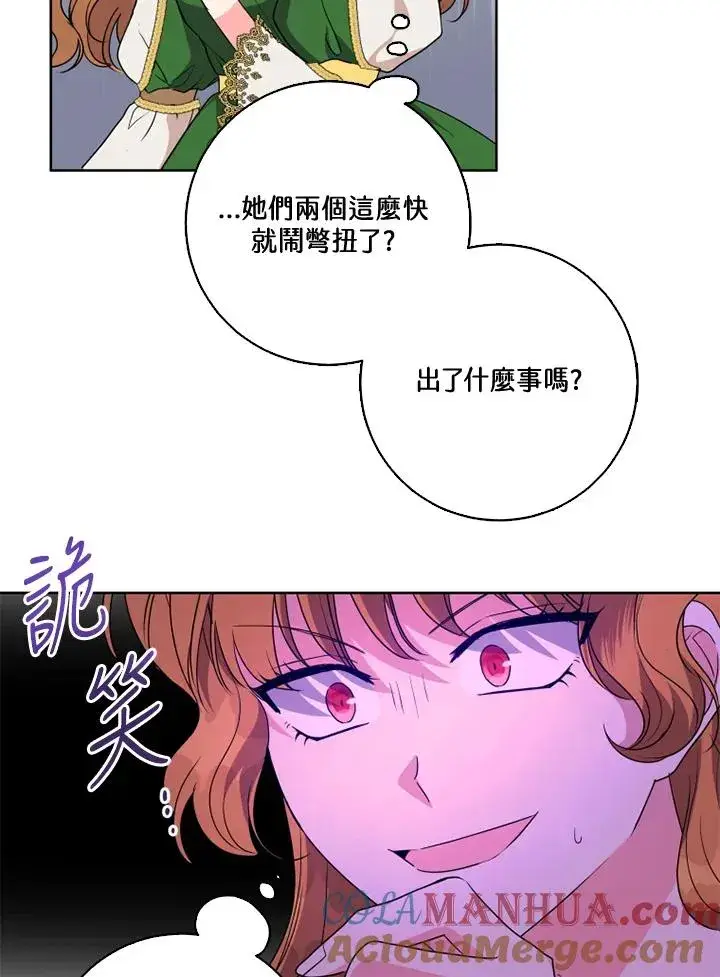 漫画《短命白莲花女主要罢工》第38话第46张图
