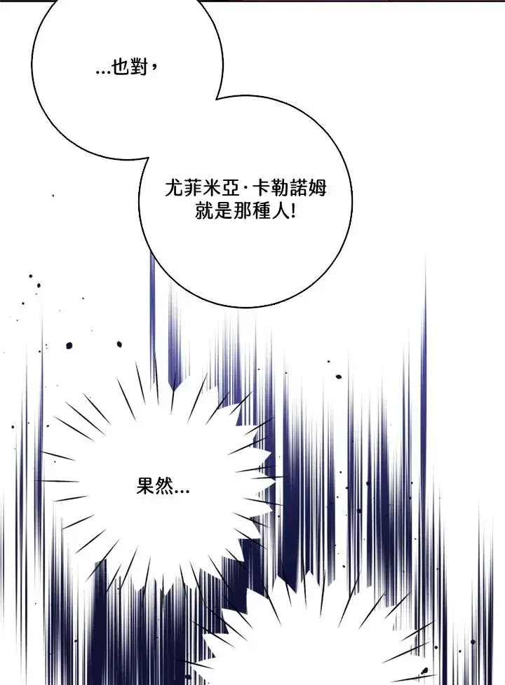 漫画《短命白莲花女主要罢工》第38话第47张图