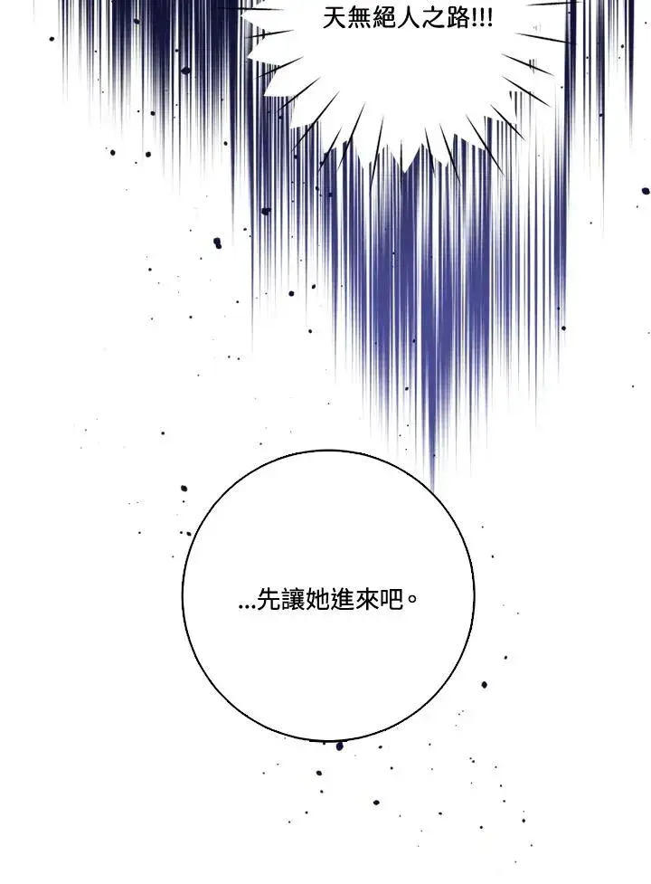 漫画《短命白莲花女主要罢工》第38话第48张图