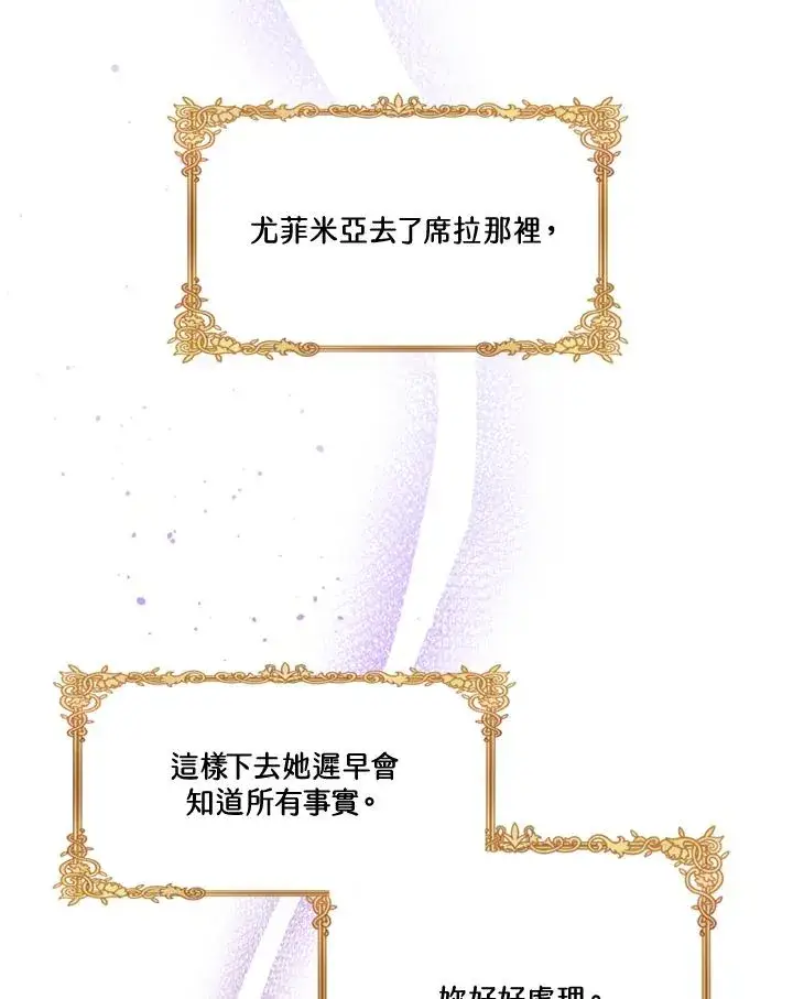 漫画《短命白莲花女主要罢工》第38话第5张图