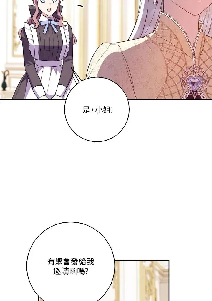 漫画《短命白莲花女主要罢工》第38话第53张图