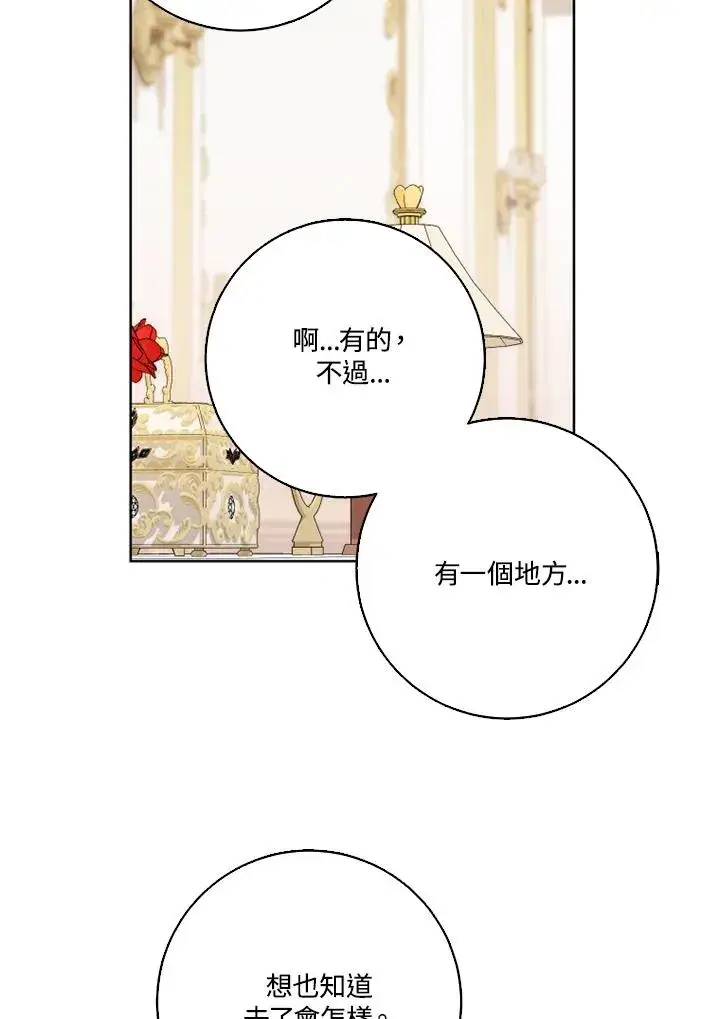 漫画《短命白莲花女主要罢工》第38话第54张图