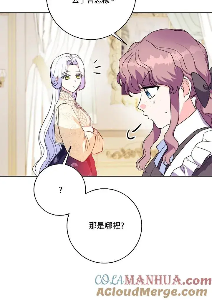 漫画《短命白莲花女主要罢工》第38话第55张图