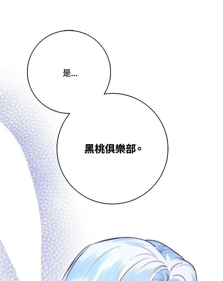 漫画《短命白莲花女主要罢工》第38话第56张图