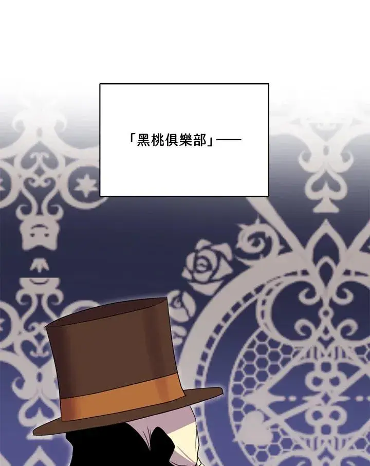 漫画《短命白莲花女主要罢工》第38话第59张图