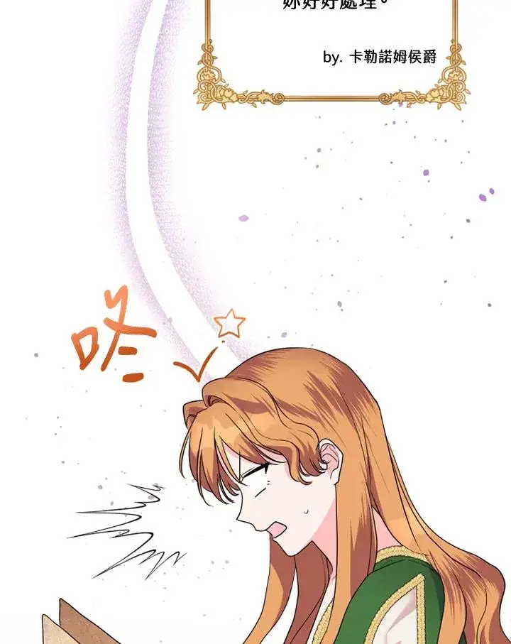 漫画《短命白莲花女主要罢工》第38话第6张图