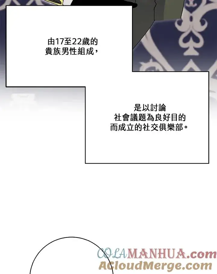 漫画《短命白莲花女主要罢工》第38话第61张图