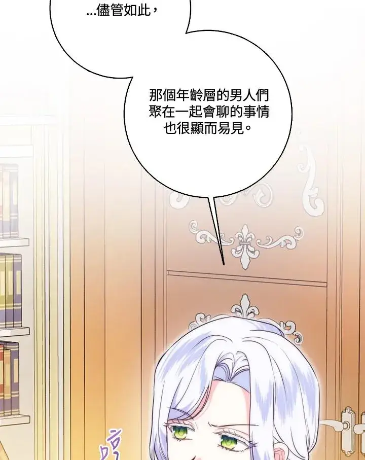 漫画《短命白莲花女主要罢工》第38话第62张图